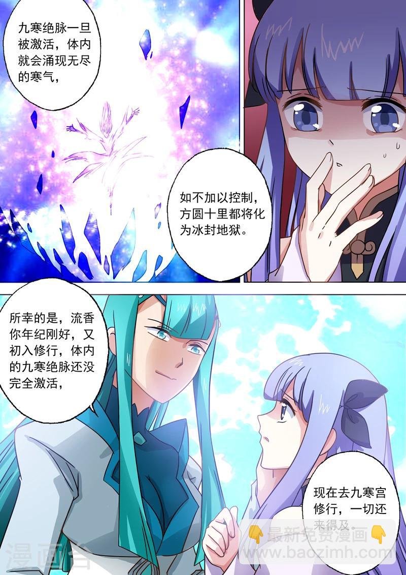 第46话 九寒绝脉