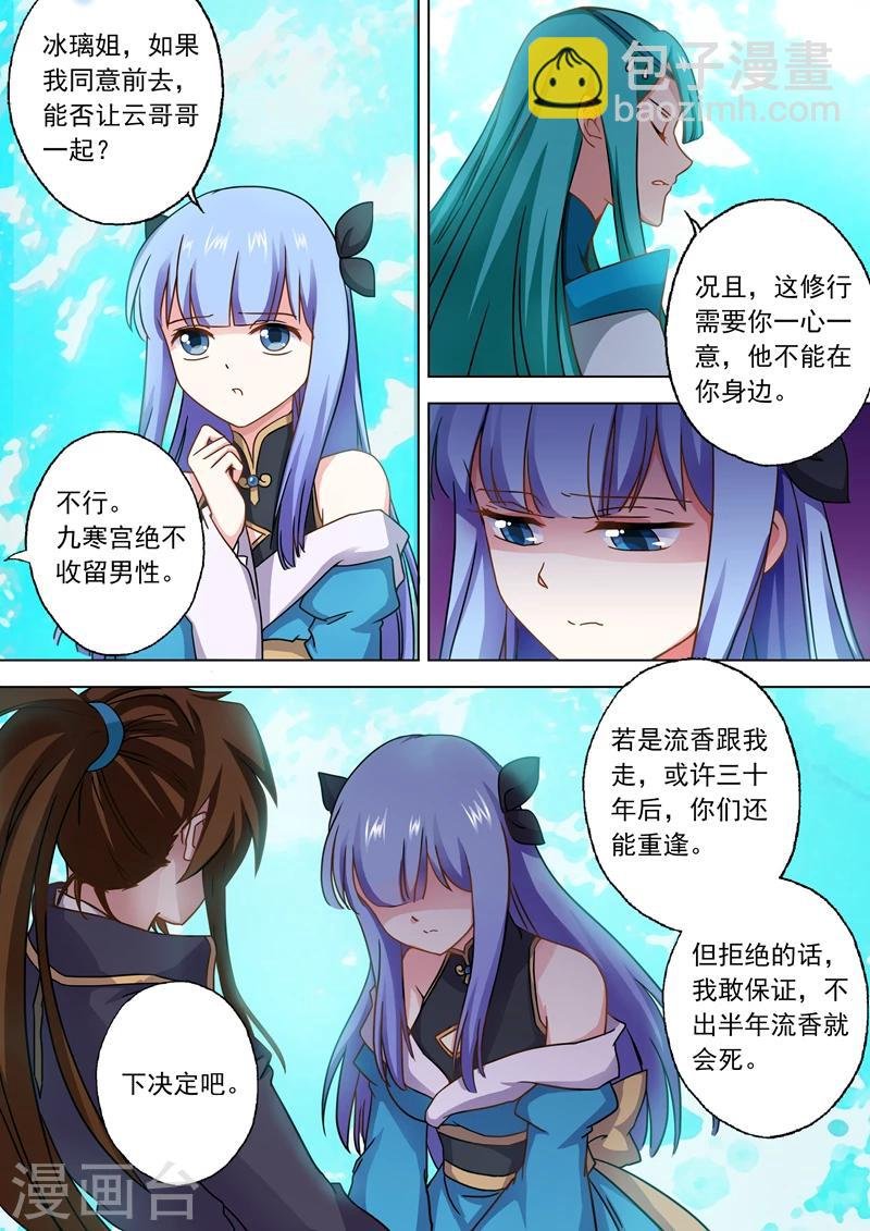 第46话 九寒绝脉