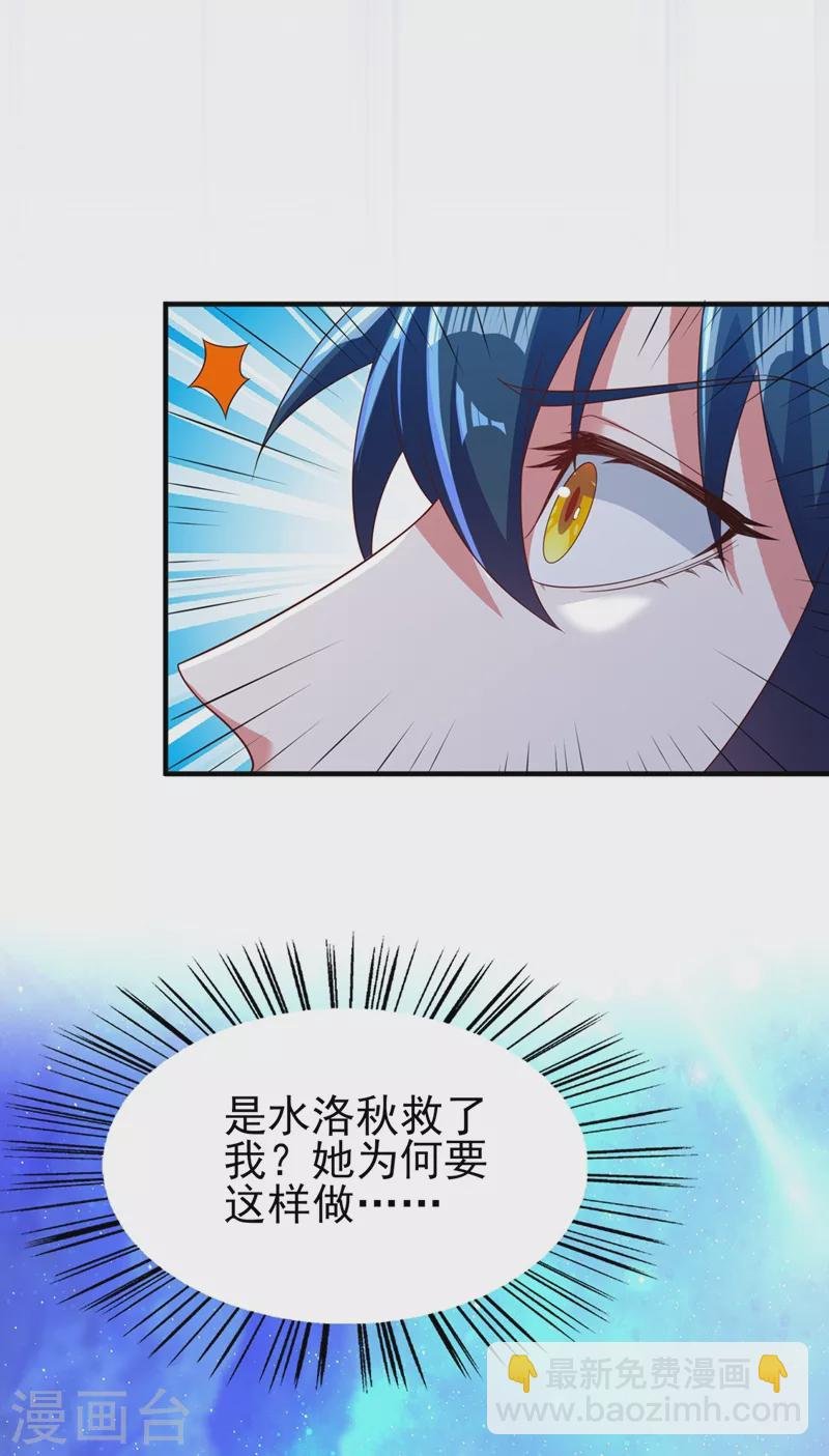 第466话 万星古灵图认主