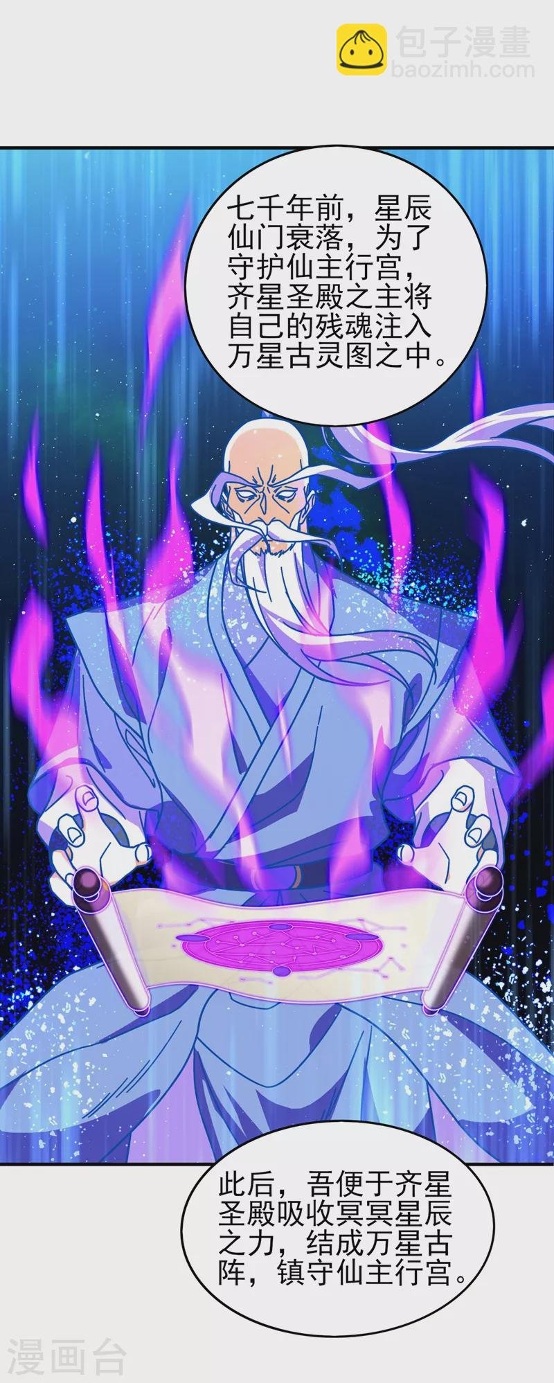 第466话 万星古灵图认主