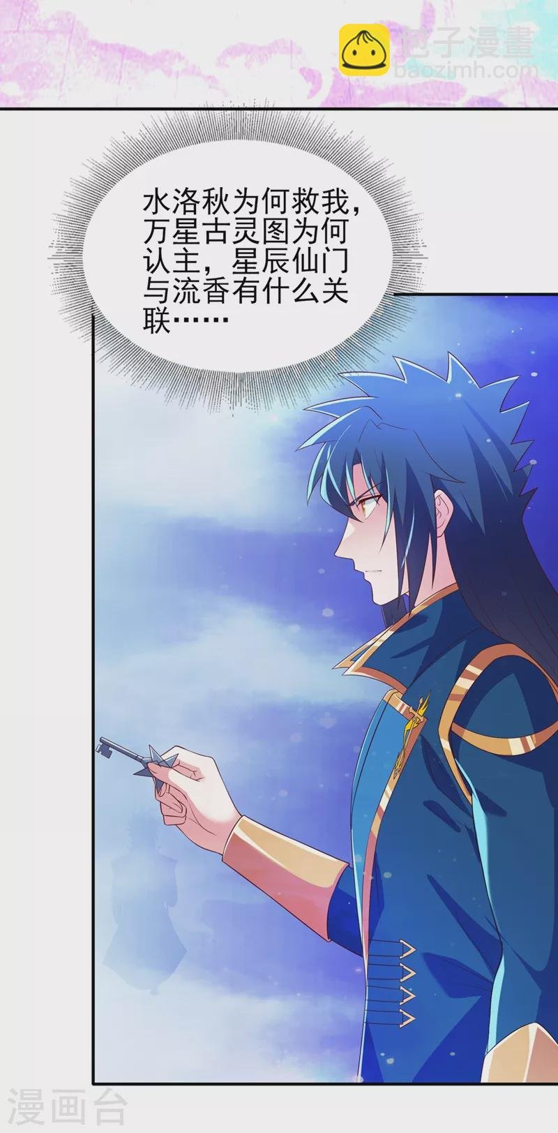 第466话 万星古灵图认主