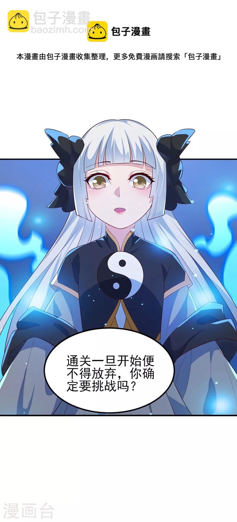 第466话 万星古灵图认主