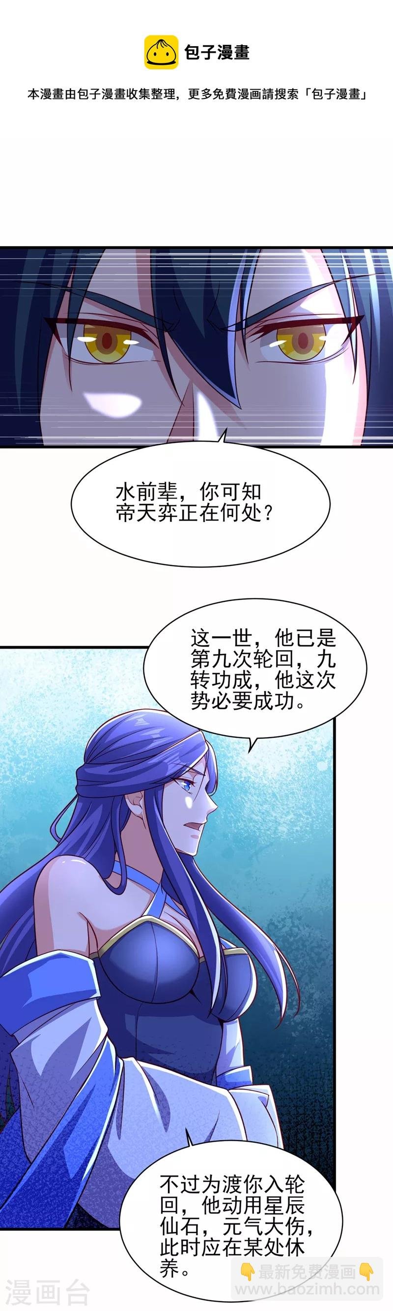 第470话 都是帝天弈的阴谋