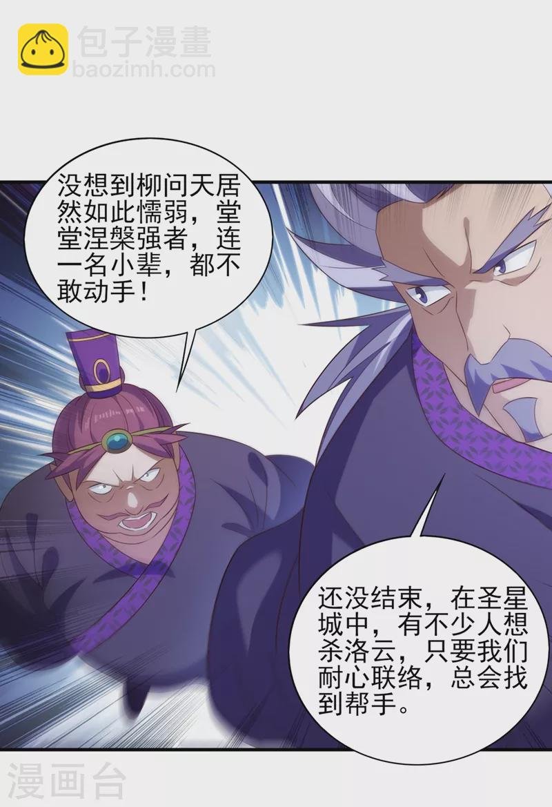 第476话 我绝不答应