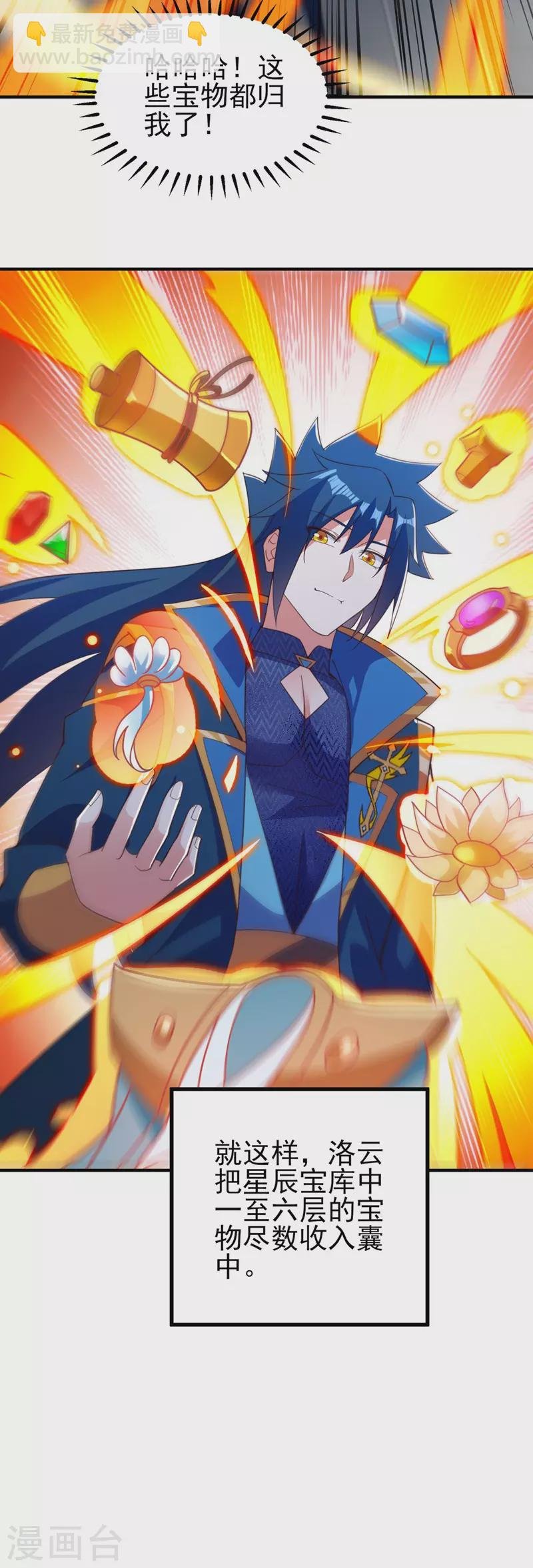 第479话 搬空星辰宝库