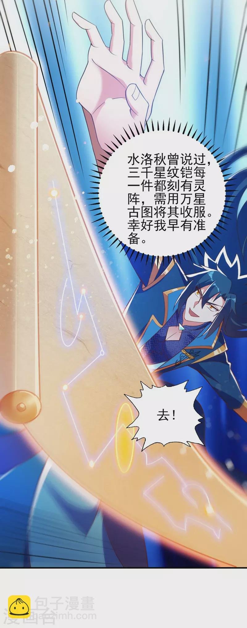 第479话 搬空星辰宝库
