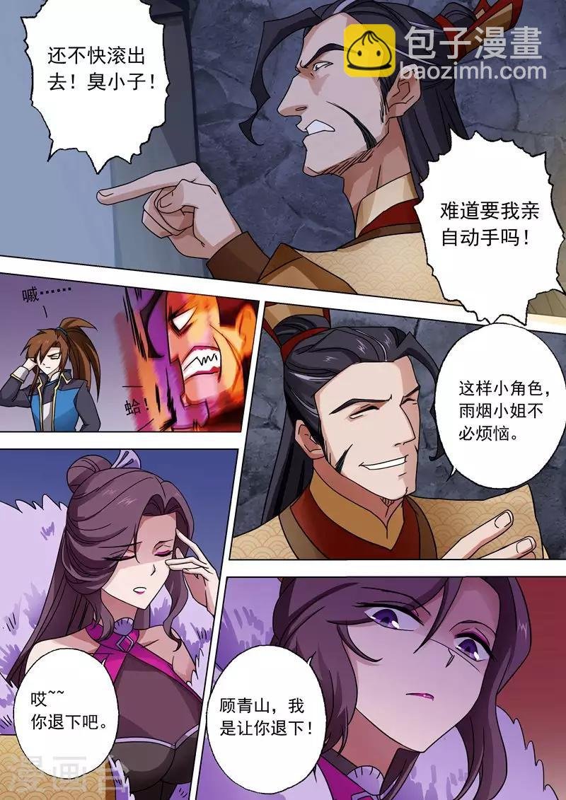 第48话 嚣张跋扈的顾城主