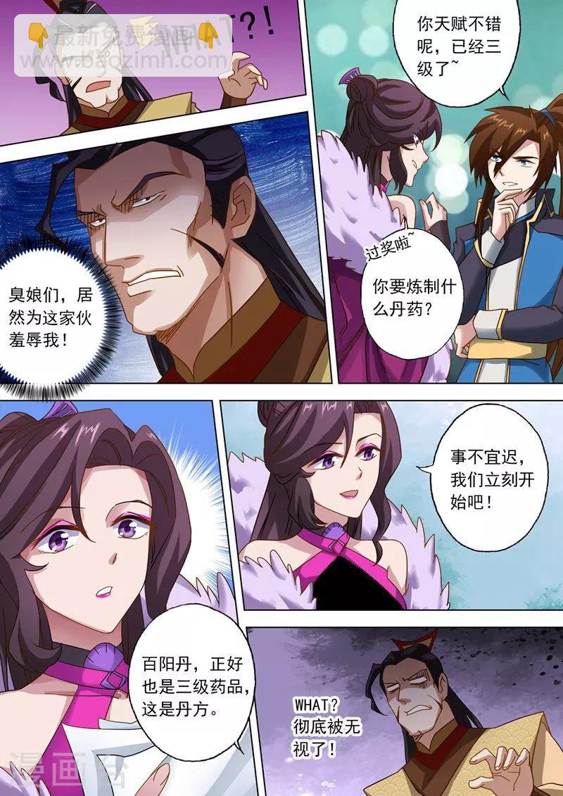 第48话 嚣张跋扈的顾城主