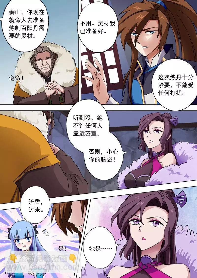 第48话 嚣张跋扈的顾城主