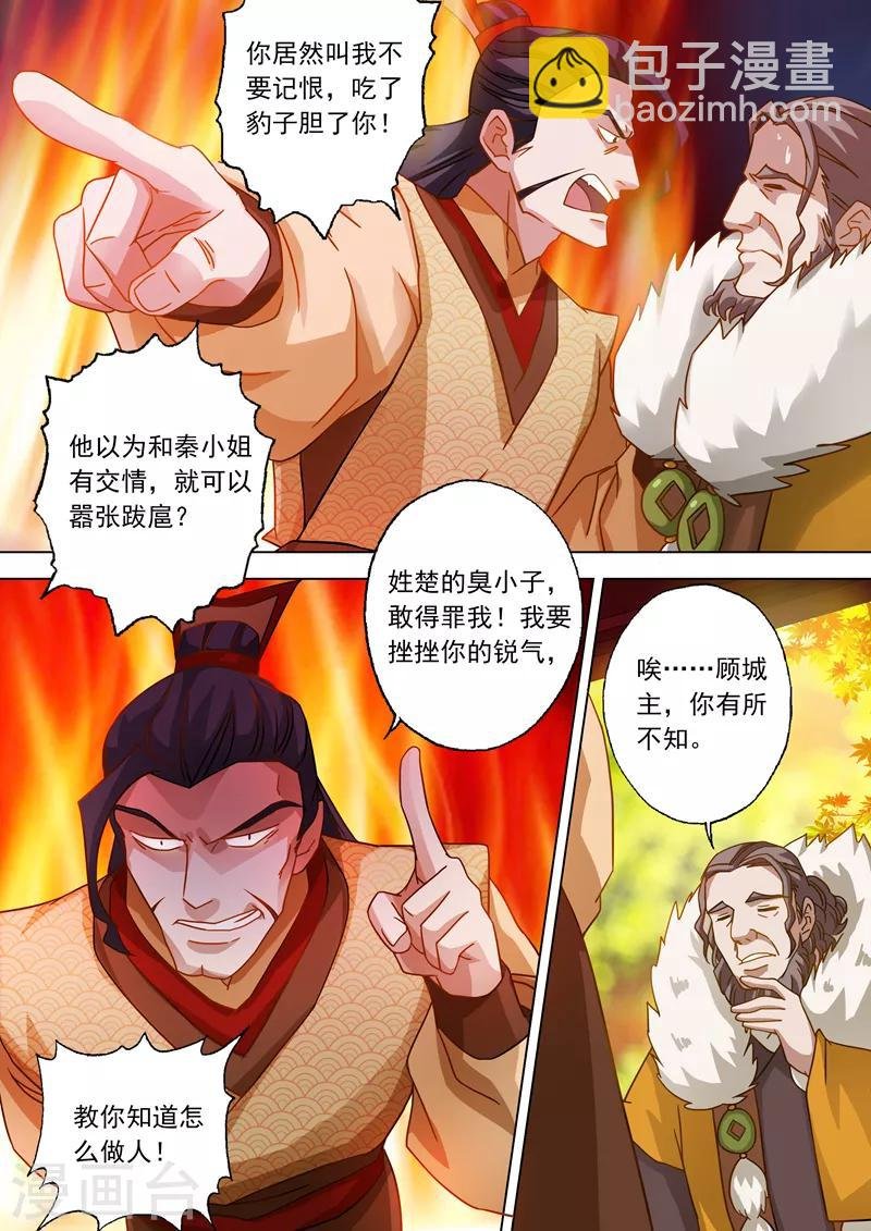 第48话 嚣张跋扈的顾城主