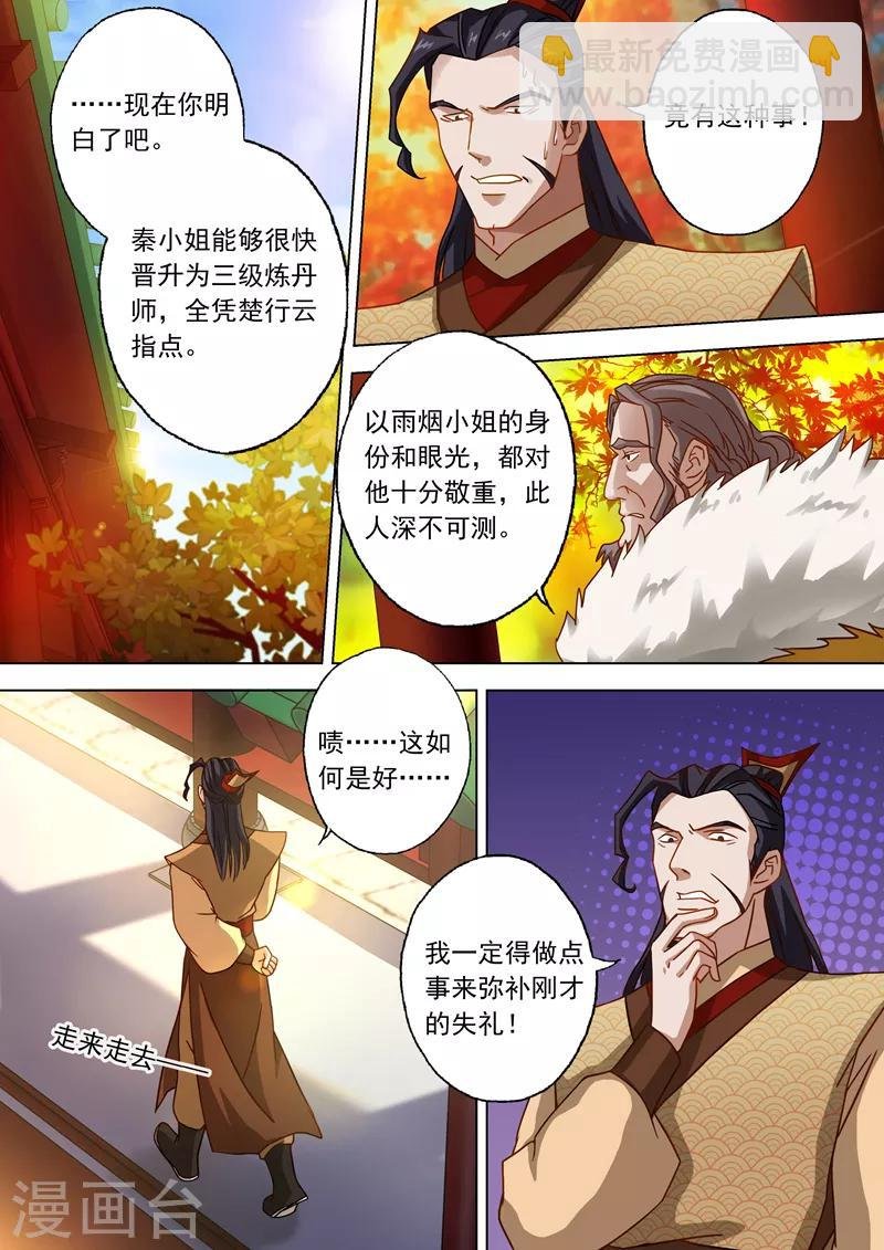 第48话 嚣张跋扈的顾城主