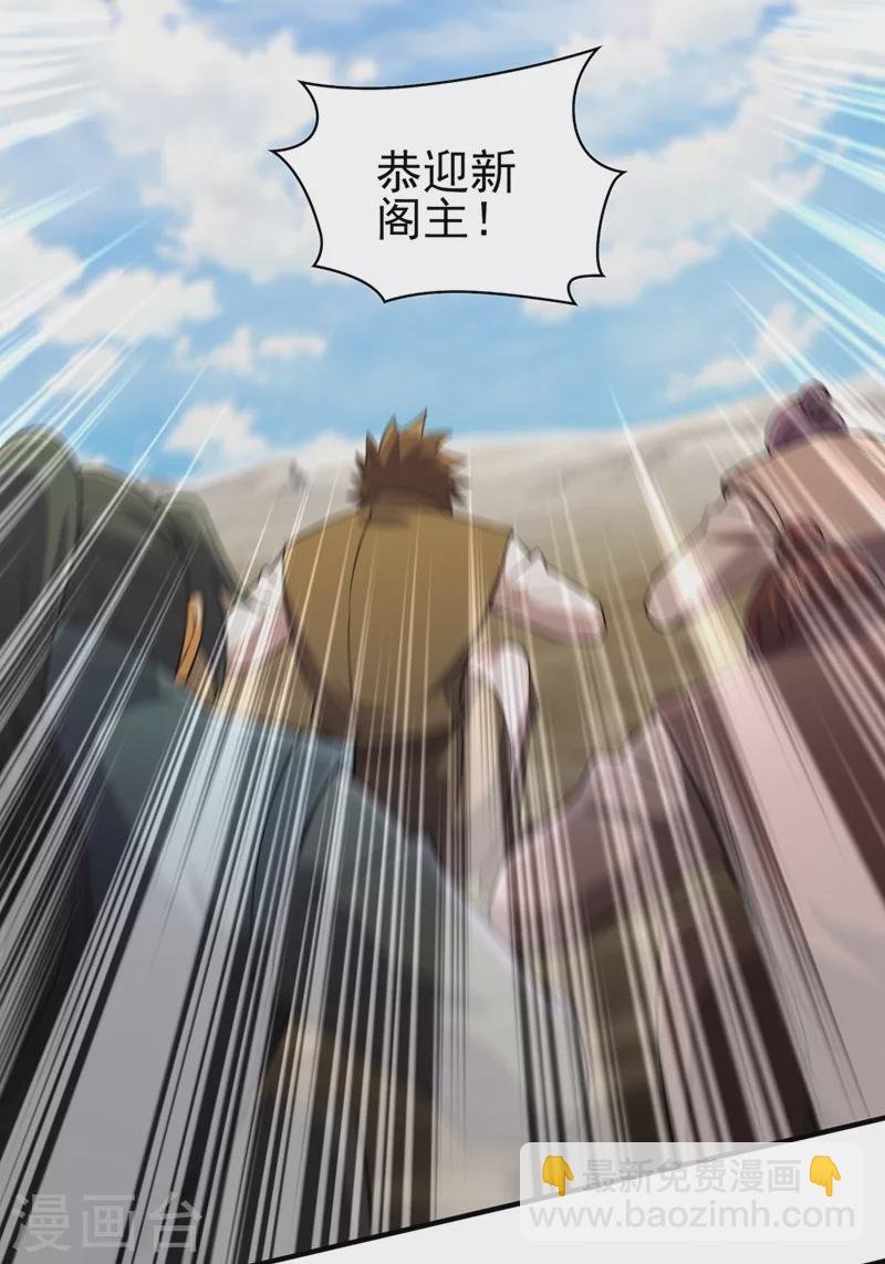 第486话 恭迎新阁主