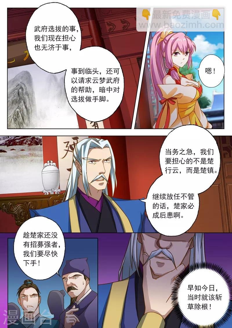 第49话 水家出手