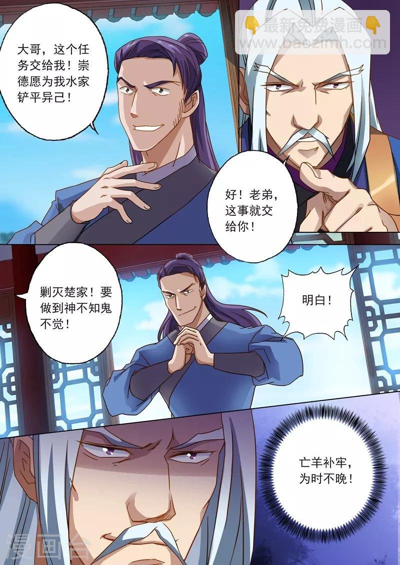 第49话 水家出手