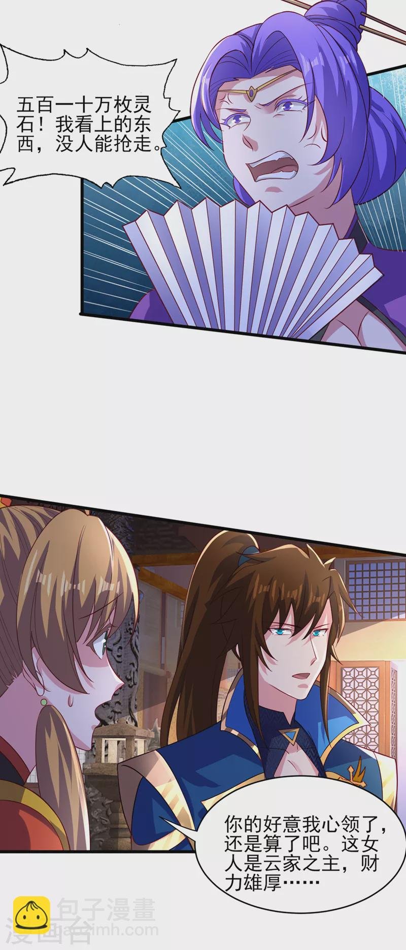 第493话 我出价多少与你何干