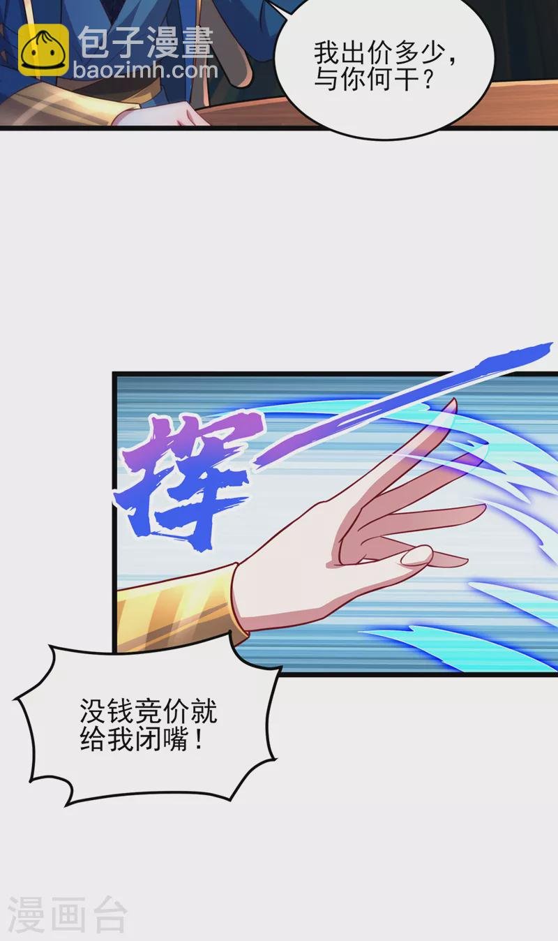 第493话 我出价多少与你何干