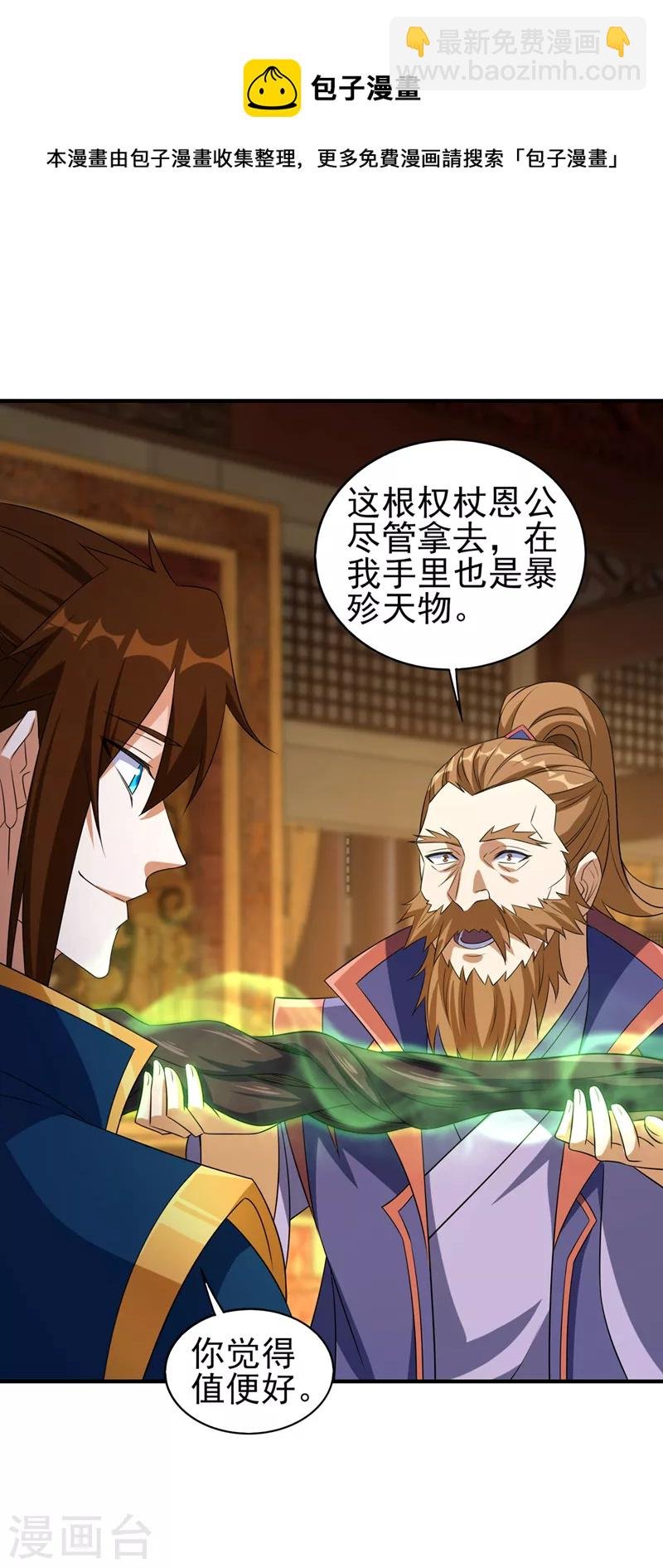 第494话 送你一场造化