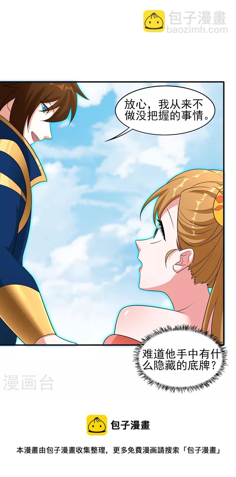 第495话 接下来交给我吧