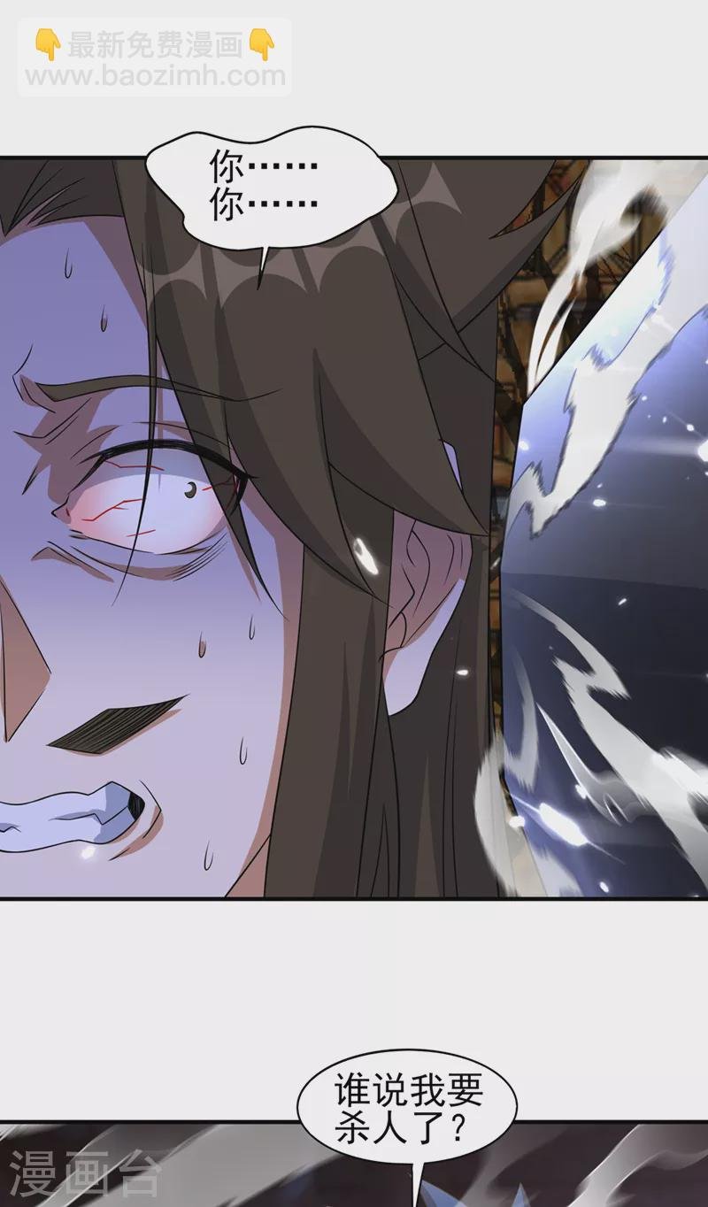 第497话 谁说我要杀人了？