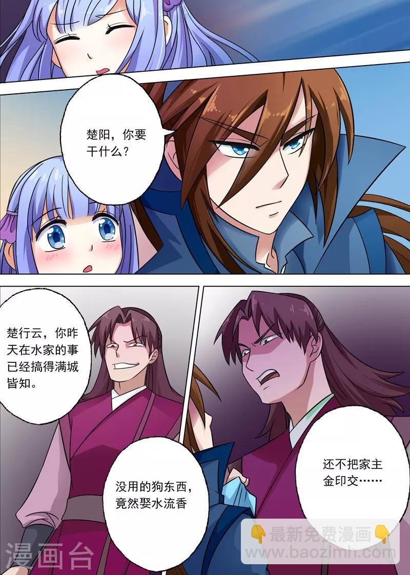 第5话 你可以滚了