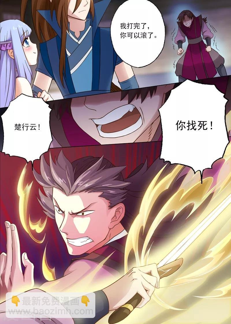 第5话 你可以滚了
