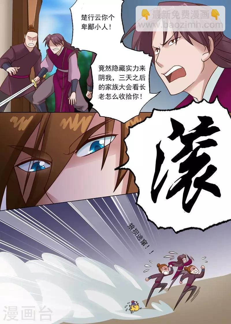第5话 你可以滚了