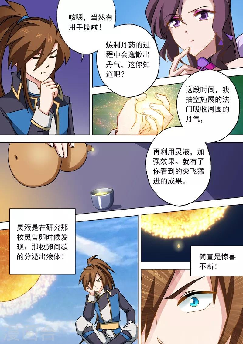 第50话 流香之幸