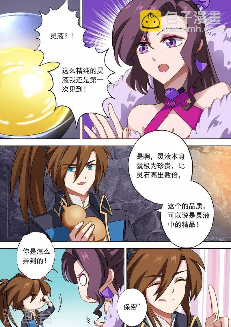 第50话 流香之幸
