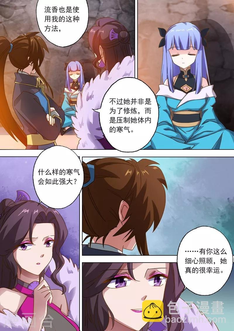 第50话 流香之幸