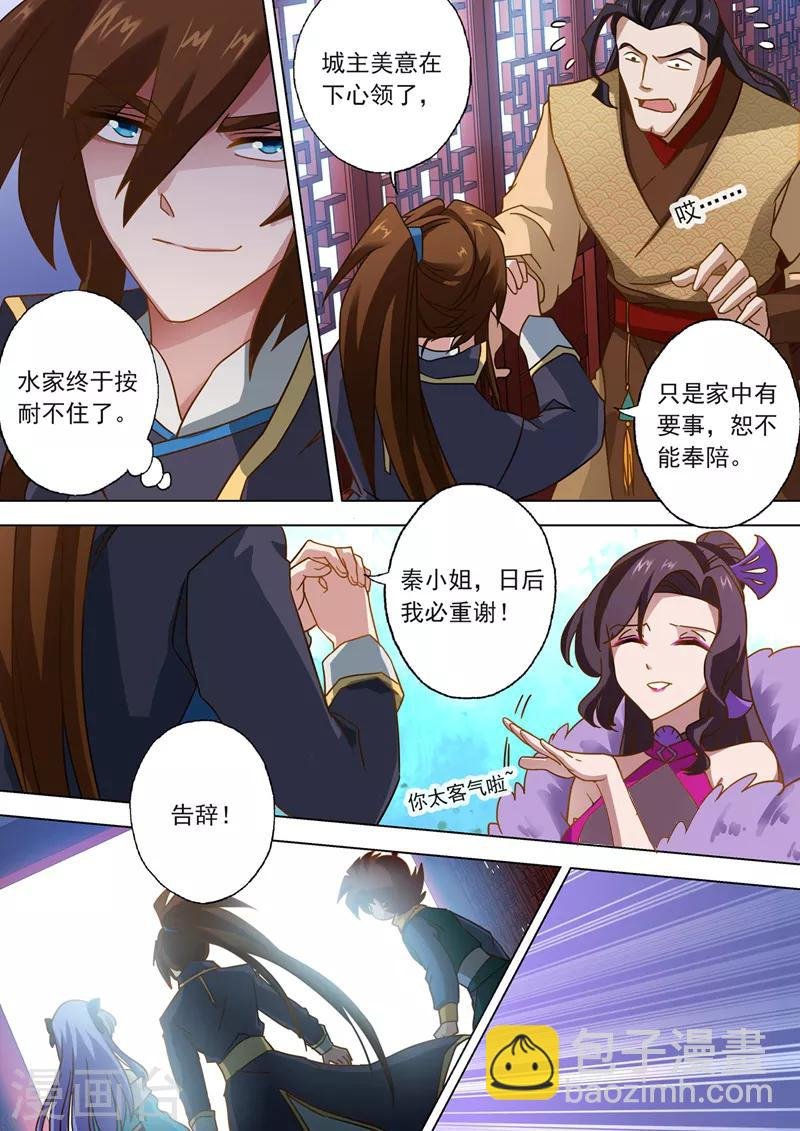 第50话 流香之幸
