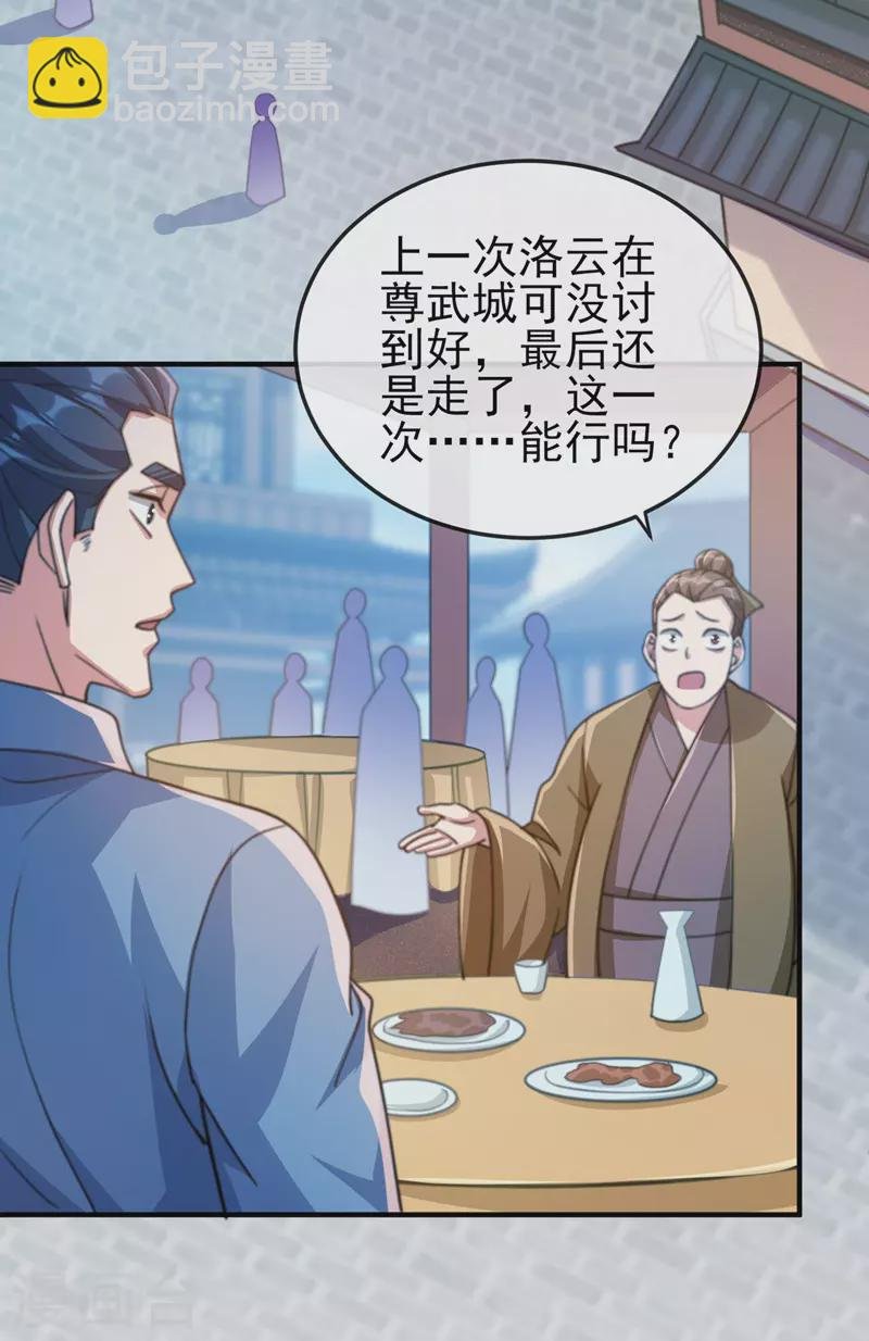 第505话 你好大的胆子！
