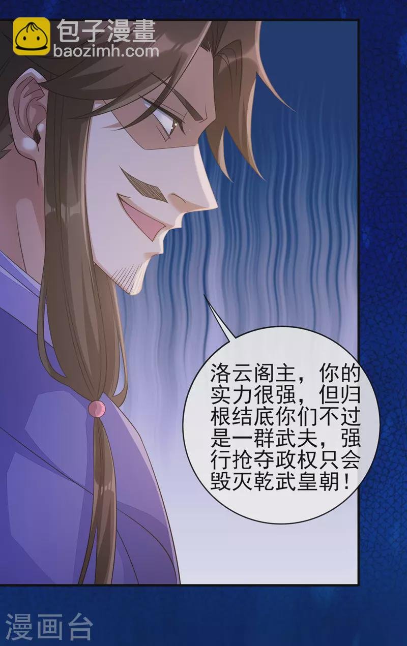 第505话 你好大的胆子！