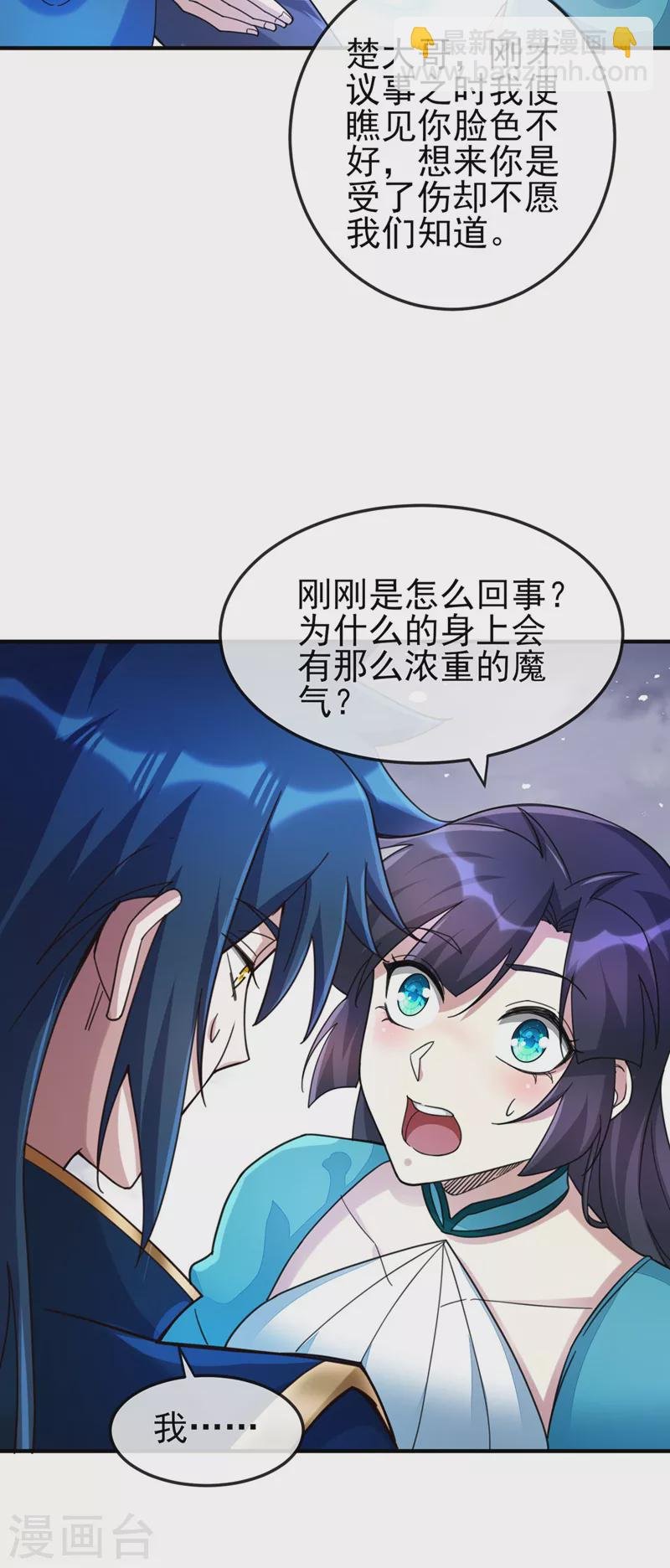 第510话 魔气反噬
