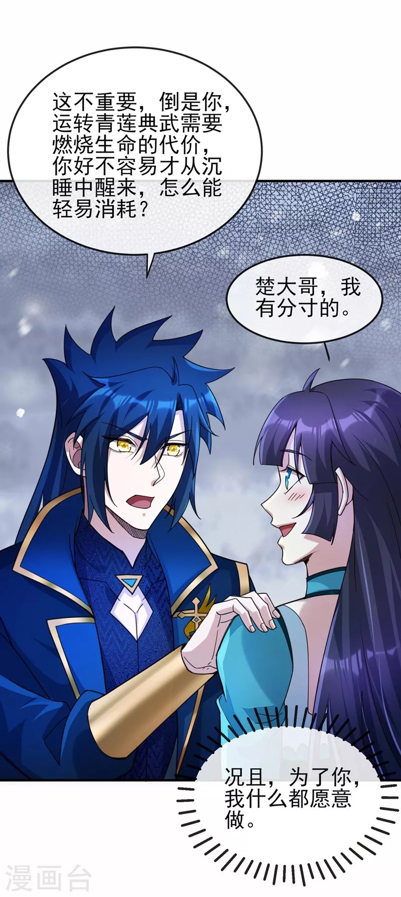 第511话 洛澜，快停下！