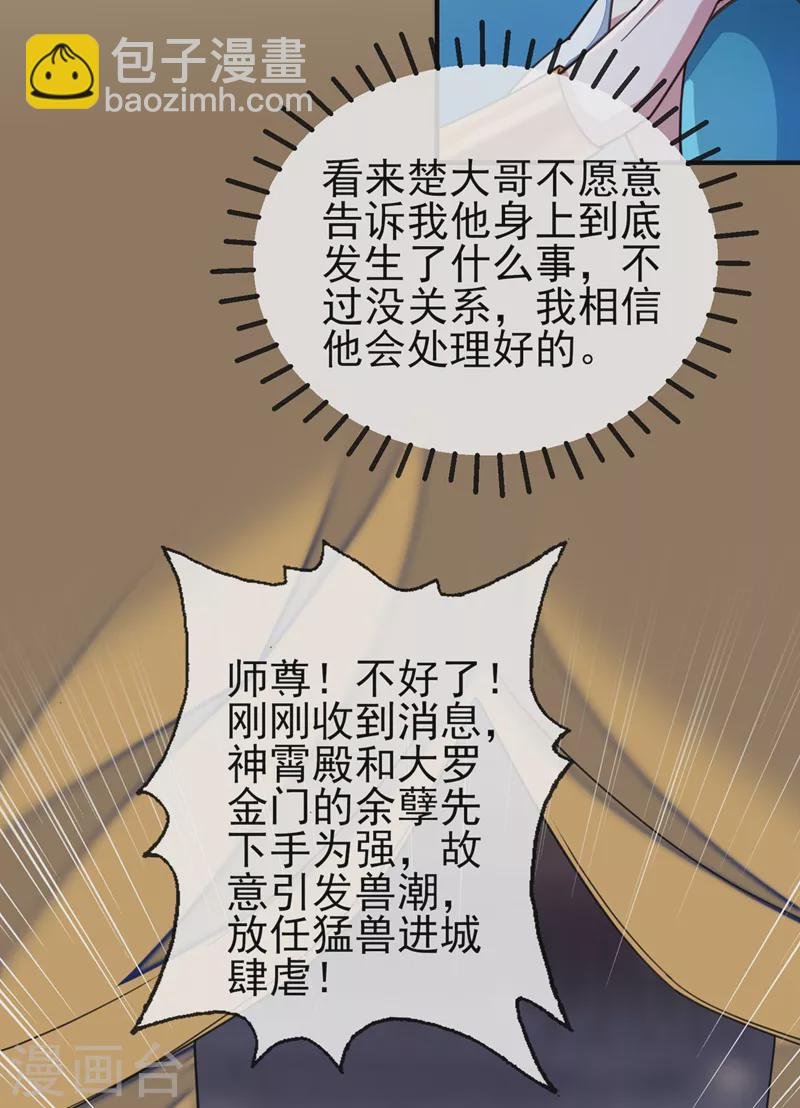 第511话 洛澜，快停下！