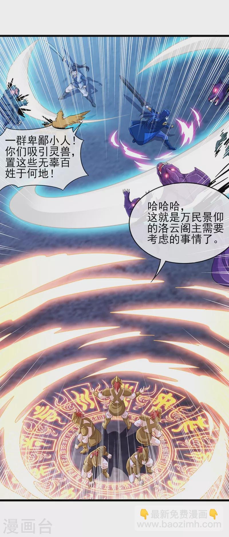 第511话 洛澜，快停下！