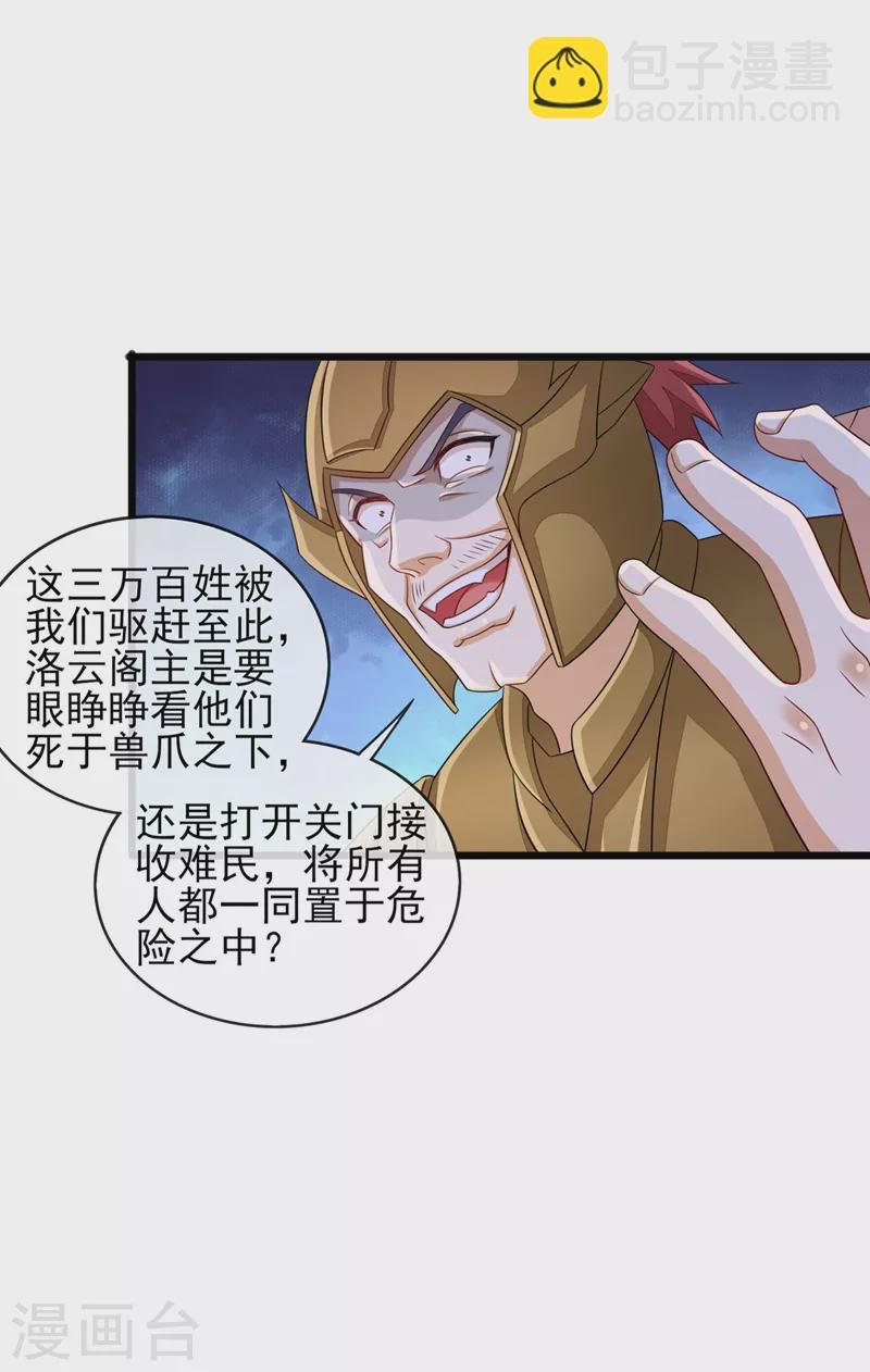 第511话 洛澜，快停下！