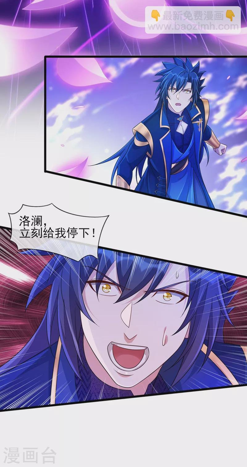 第511话 洛澜，快停下！