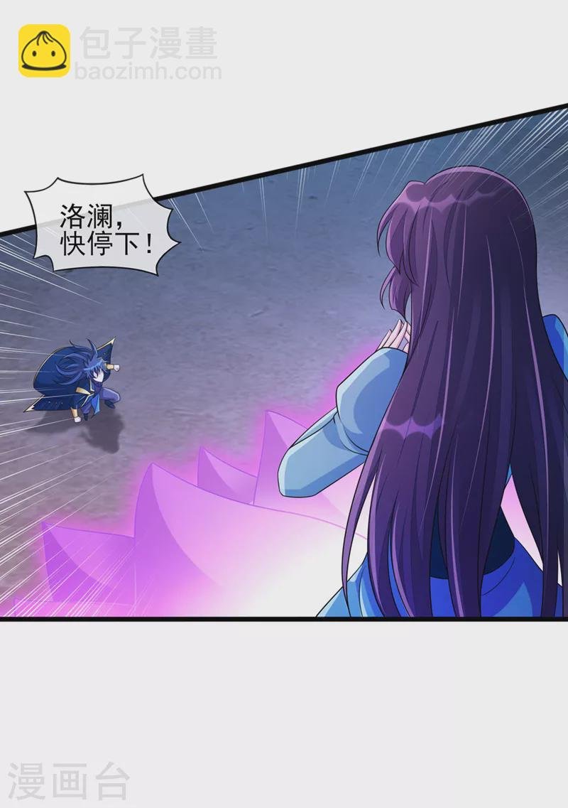 第511话 洛澜，快停下！