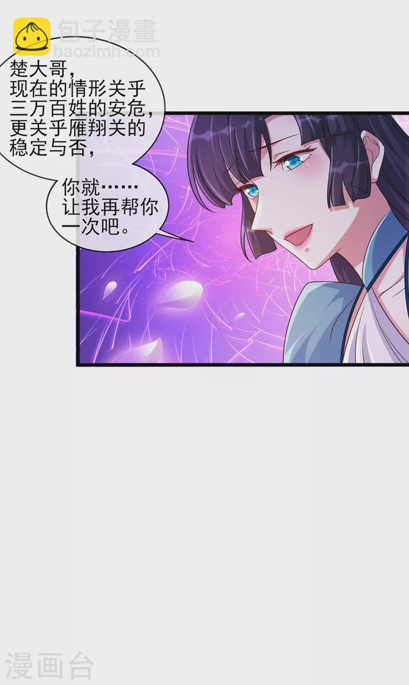 第511话 洛澜，快停下！