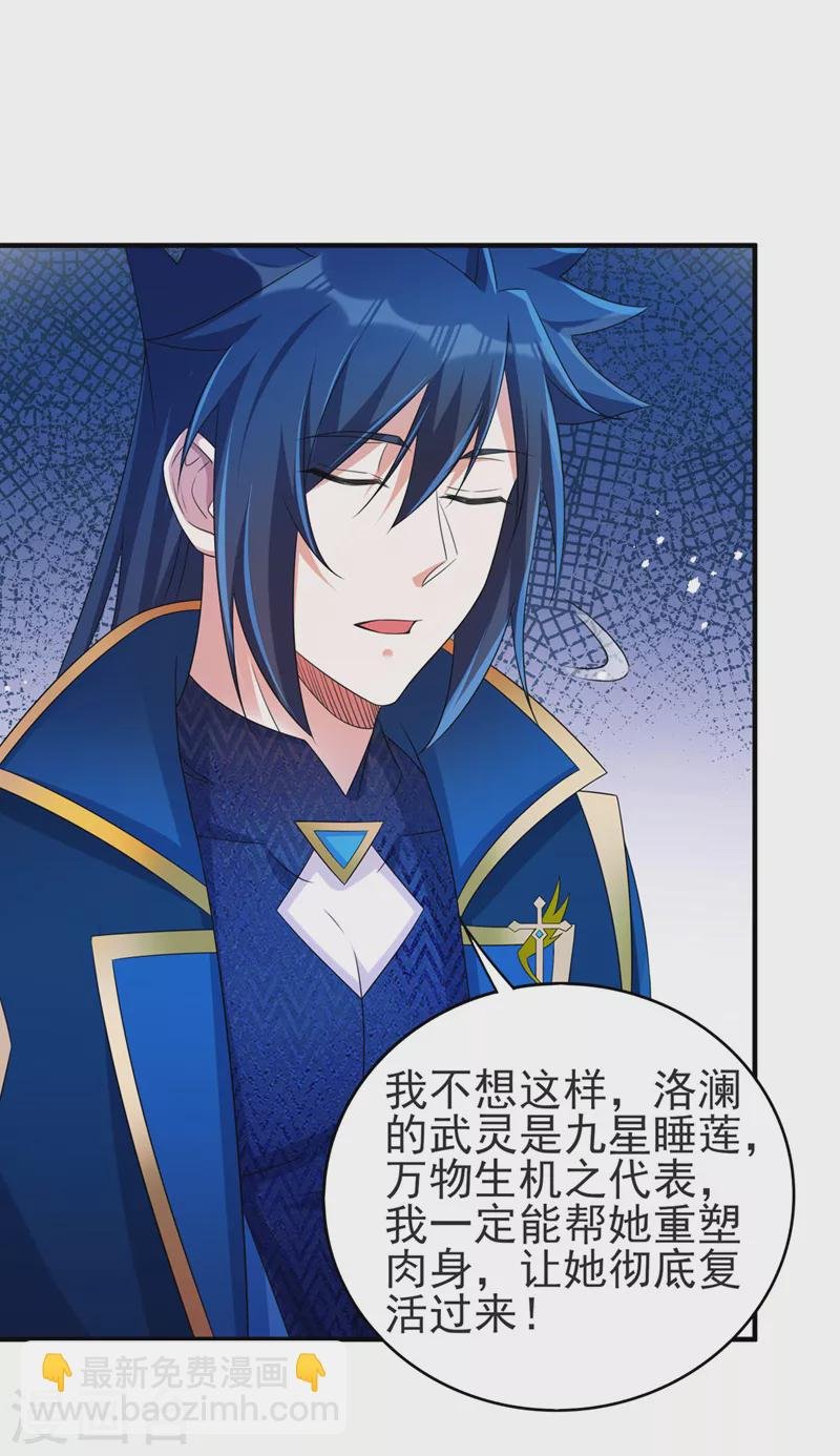 第513话 武灵之剑的剑灵