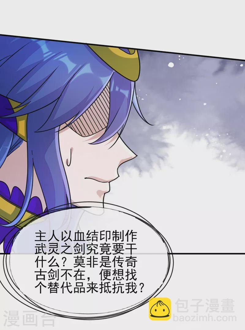 第513话 武灵之剑的剑灵