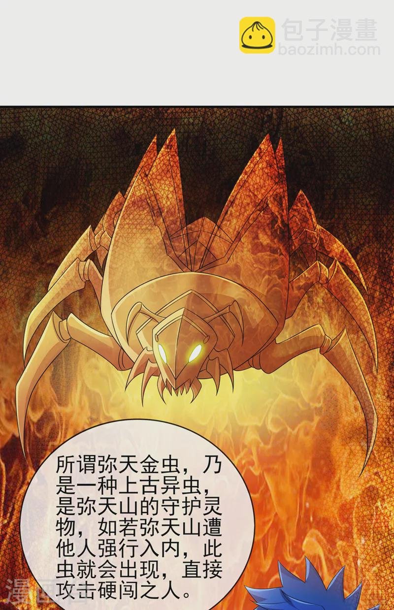 第516话 弥天金虫？！