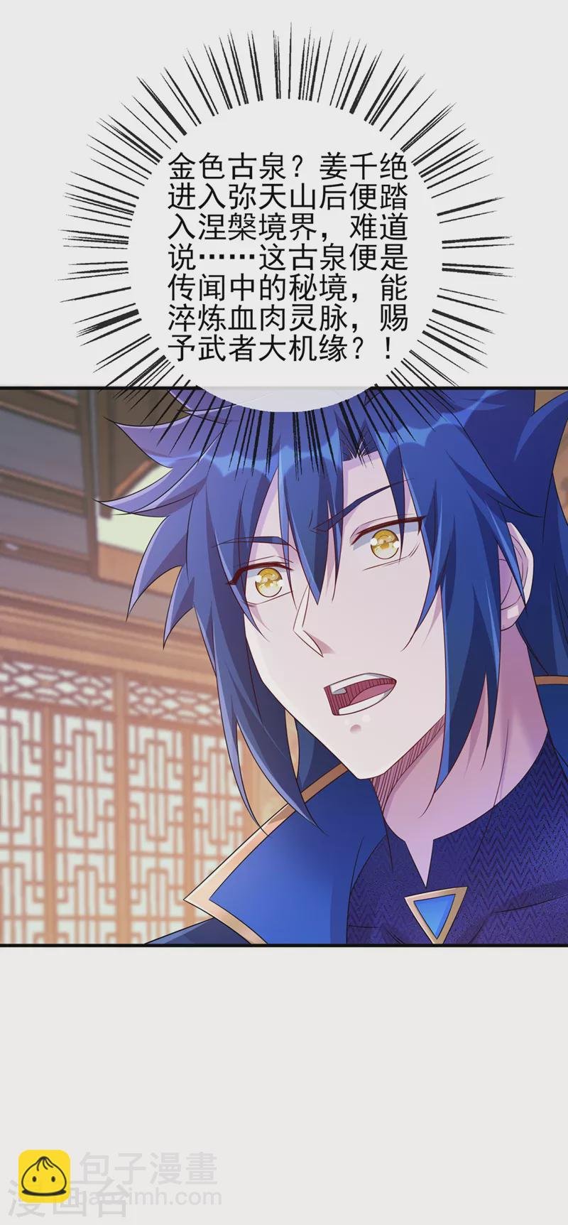 第517话 金色古泉？