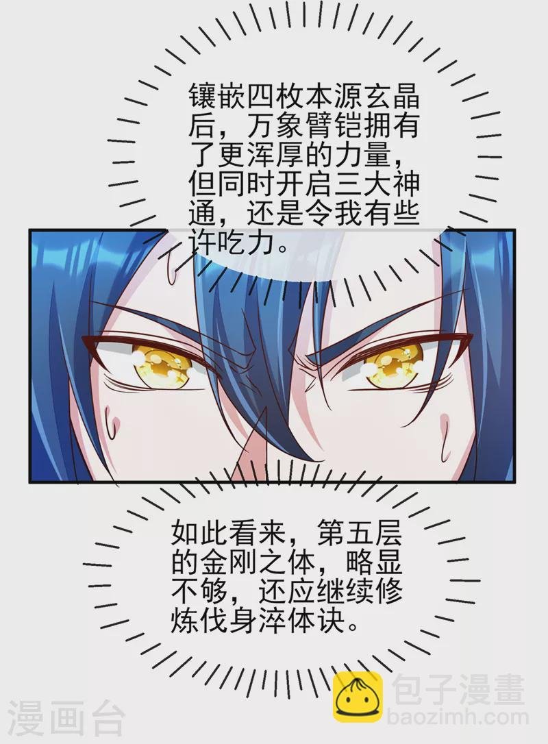 第518话 你对力量一无所知！