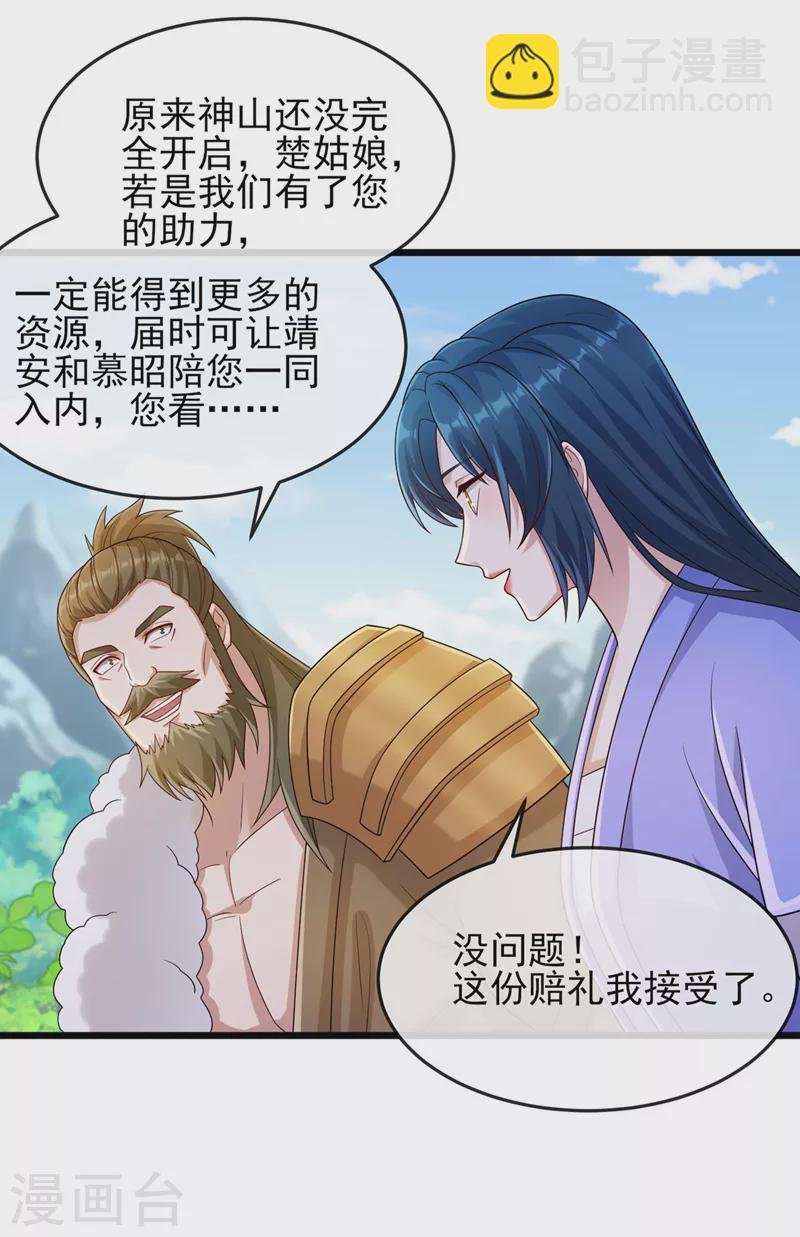 第520话 上钩了
