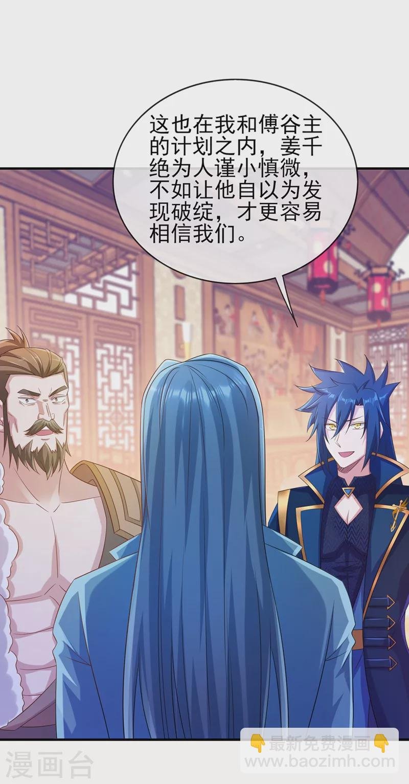 第521话 弥天山开启