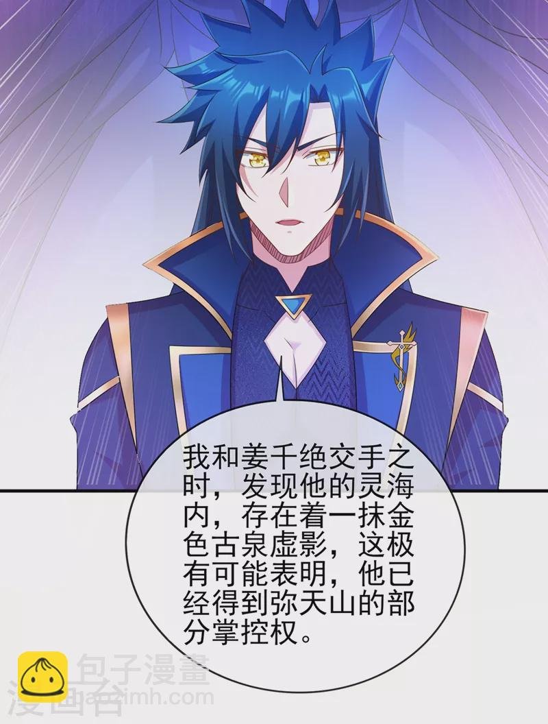 第521话 弥天山开启