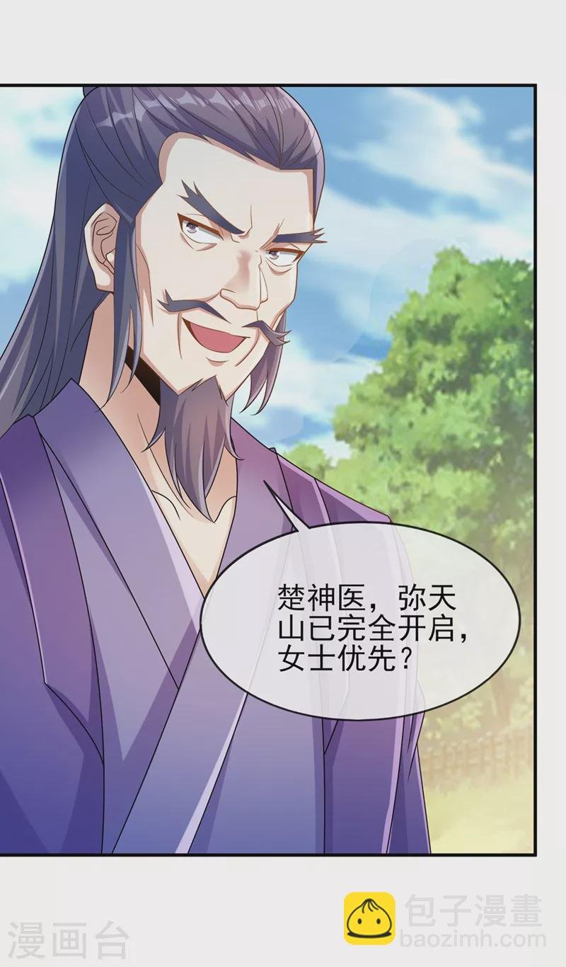第521话 弥天山开启