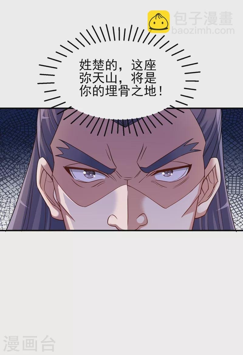 第521话 弥天山开启